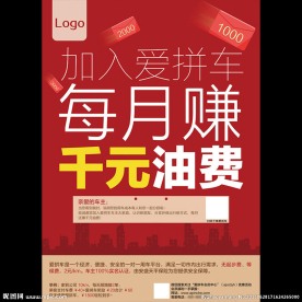 车主招募海报