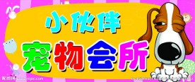 宠物店门头