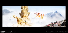 峨嵋网站海报