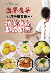 夜茶海报