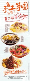 手工芋圆展架