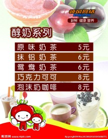 纯奶系列奶茶
