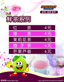 鲜茶系列