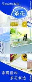 茶花塑料