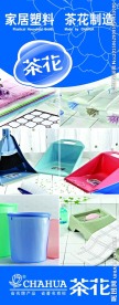 茶花塑料制品