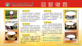 旅游专业