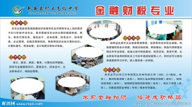 金融财税专业