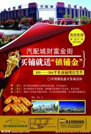 汽配城财富街