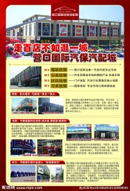汽配城财富街