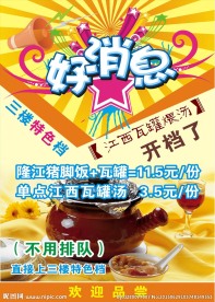 瓦罐汤