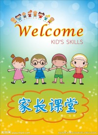 家长课堂