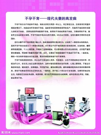 不孕不育展板  医疗设备