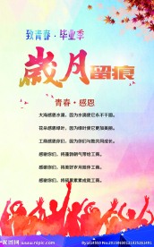 毕业海报设计