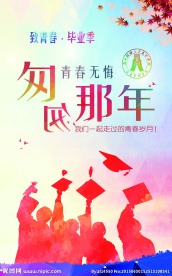 毕业海报设计