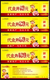 代金券