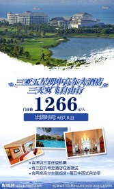 海南游海报