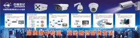 中维世纪监控安防