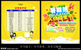 暑期班扇子传单