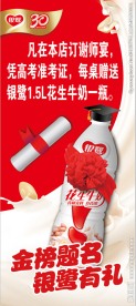 银鹭谢师宴门型展架