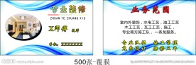 装修名片