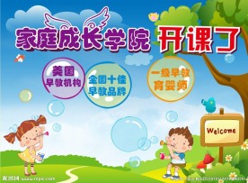 地产早教活动海报
