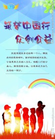 留守儿童公益海报 易拉宝 展架