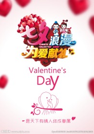 七夕情人节活动海报