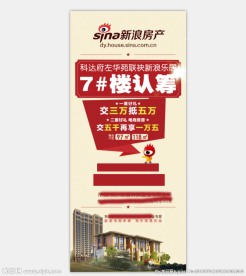 房地产电商宣传展架