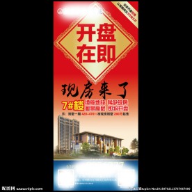 房产电商x展架宣传