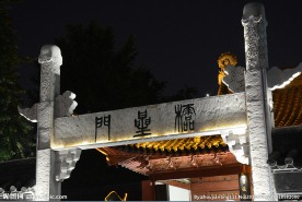 夫子庙