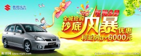 汽车广告