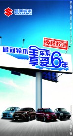 昌河铃木免检展架