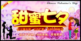 甜蜜七夕