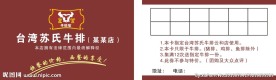 苏氏牛排卡片