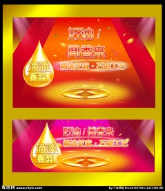 食用油香油淘宝海报