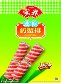 小仿蟹排