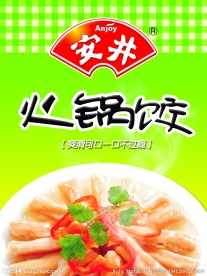 火锅饺