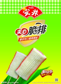 夹心脆排
