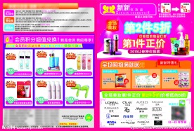 化妆品店dm设计单