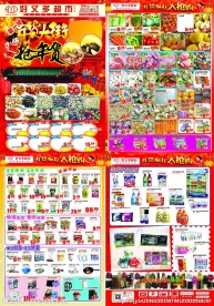 年货彩页