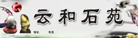 石苑门头