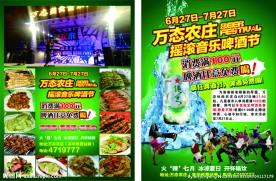 农庄啤酒节