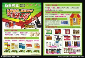 药店宣传单