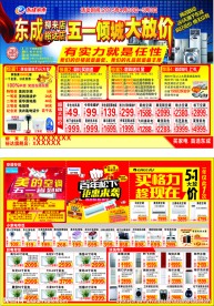 五一倾情大放价