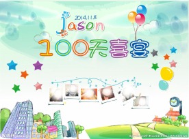 100天喜宴