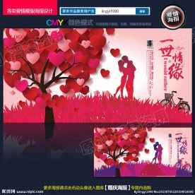 一世情缘