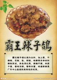 霸王辣子鸽