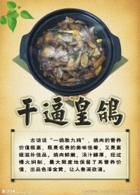干逼皇鸽
