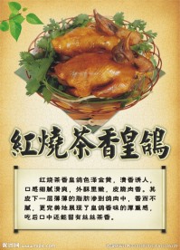 红烧茶香皇鸽