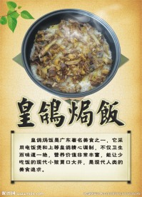 皇鸽焗饭